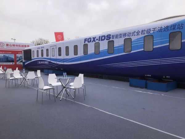 直击展会盛况 |探展神州机械，揭秘“智慧选煤”神器