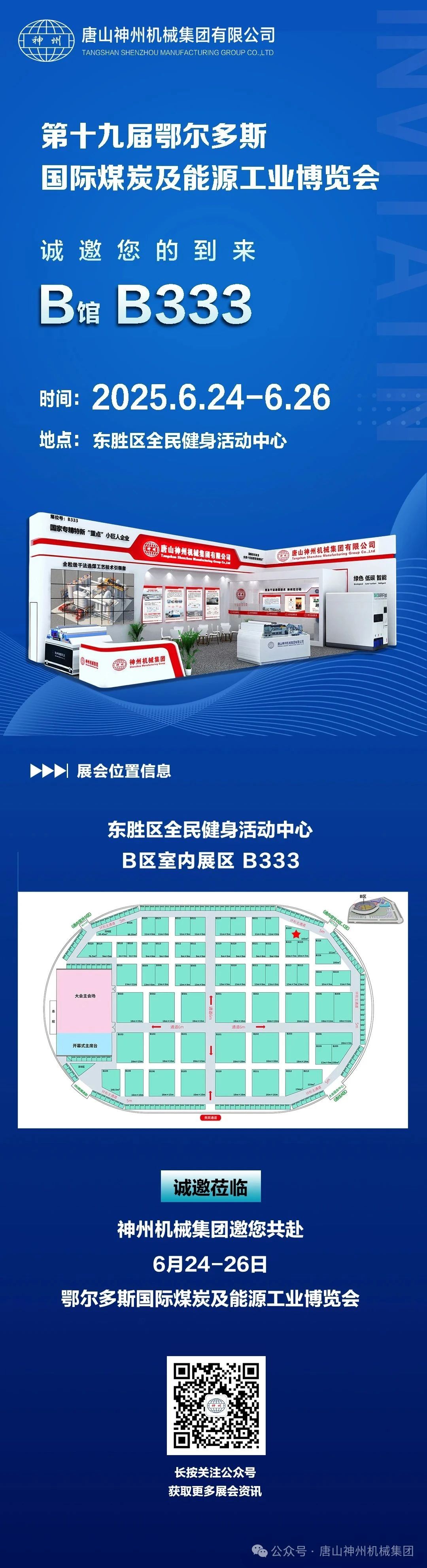 神州邀您共赴第十九届鄂尔多斯国际煤炭及能源工业博览会