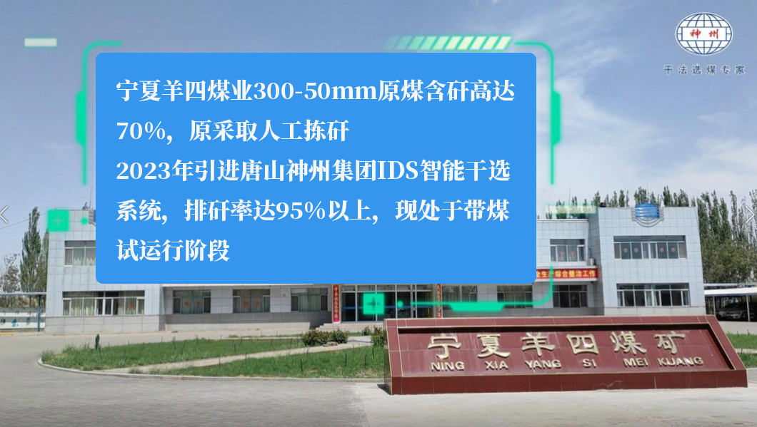 宁夏羊四煤业    Ningxia Yangsi Coal Industry.