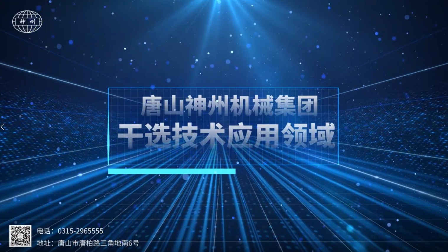 神州技术应用领域